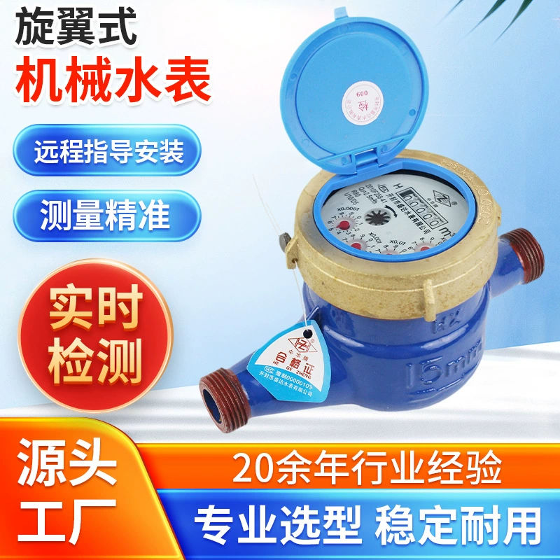 Механический счетчик воды роторного типа капельный медный чехол чугунная бытовая водопроводная вода арендная комната сухой счетчик воды оптом