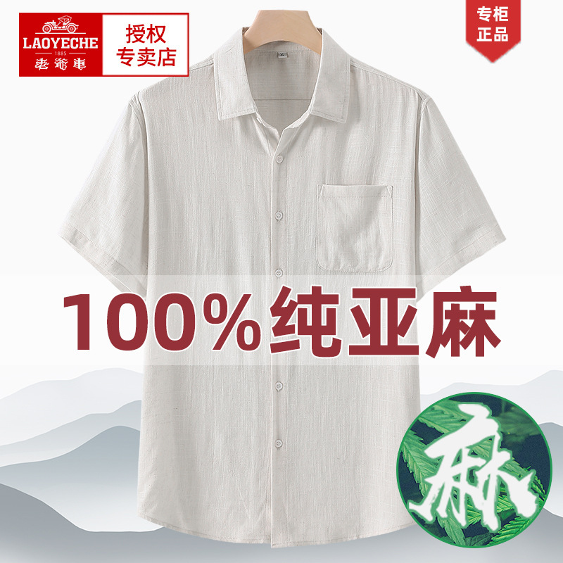 クラシックカーピュアリネン半袖シャツメンズ夏薄手リネンシャツ中高年向け中国風お父さん服|undefined