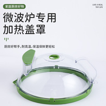 微波炉耐高温加热盖防溅防油微波炉加热专用盖新款把手一体保鲜盖