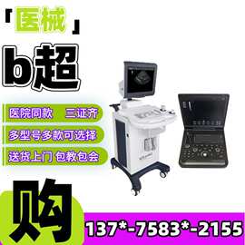 厂家多款 彩超机医疗器械生产B超机的厂家-医用医疗彩超仪B超机/