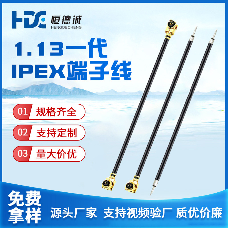 1.13一代IPEX端子线双头连接/延长线2.4G wifi内置天线线IPEX端