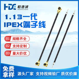 1.13一代IPEX端子线双头连接/延长线2.4G wifi内置天线线IPEX端
