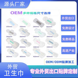 女士护垫卫生巾加工定制外贸批发出口日用夜用卫生巾源头工厂贴牌