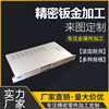 精密钣金加工機箱機櫃定制 沖壓不鏽鋼折彎打樣钣金加工定做 外殼