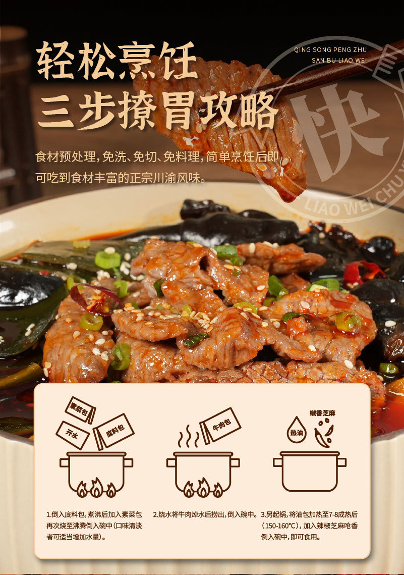 撩味厨易 水煮牛肉