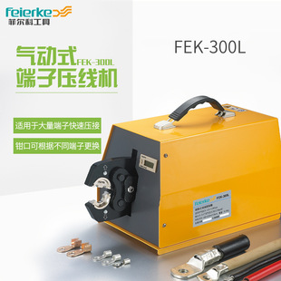 Fielke FEK-300L pneumatic crimping pliers bare terminal 8-300 square copper nose crimping machine