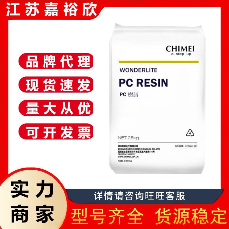 PC 台湾奇美 PC-122U 注塑级 抗紫外线 户外用品 聚碳酸酯pc颗粒