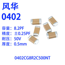 �L�A�NƬ���0402NPO 8.2pF50V&plusmn;0.25pF���0.5mm0402CG8R2C500NT