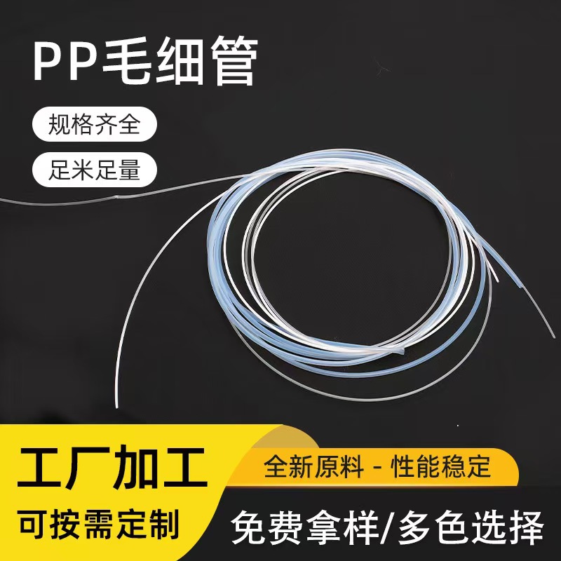 新料无异味小圆管多尺寸化工实验室pp管耐腐蚀高温绝缘阻燃pp管