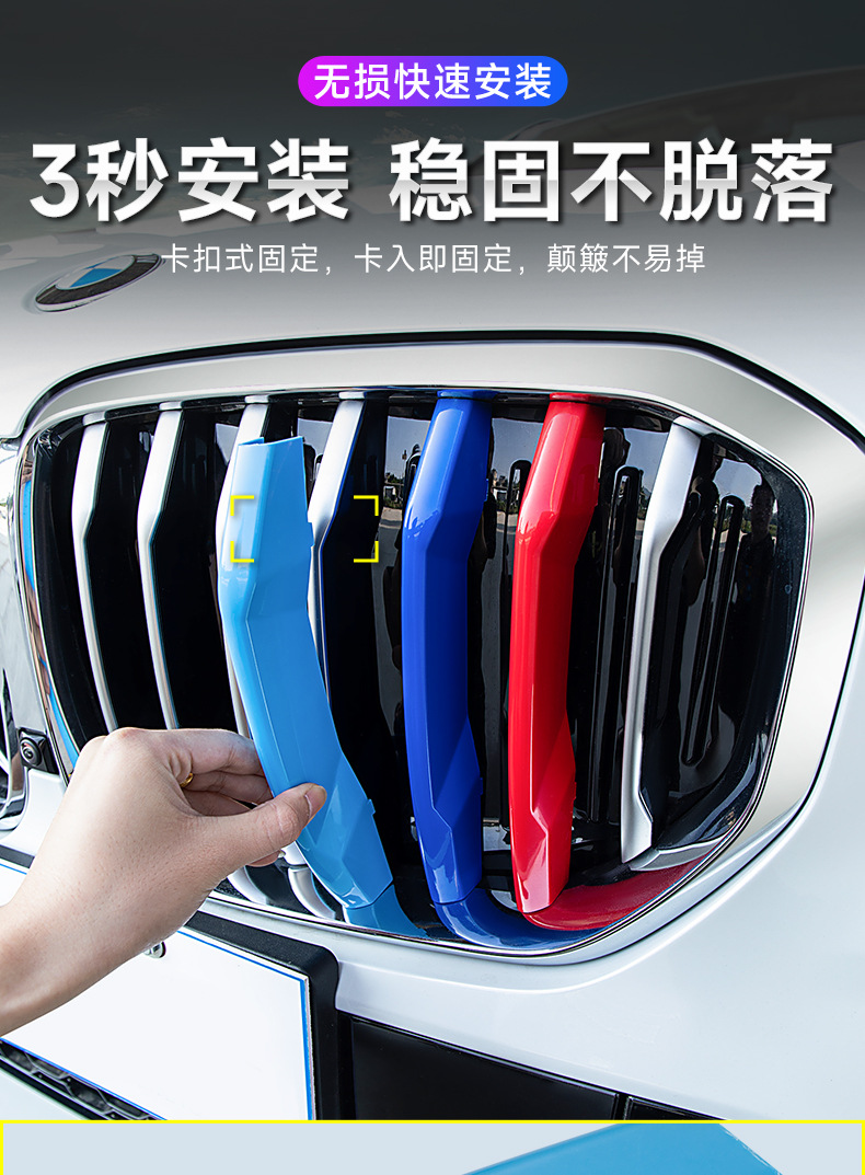 Suitable for BMW China net three-color strip 3 series 5 series 1 series 3gtX1X3X4X5 China net three-color buckle modification decorative strip