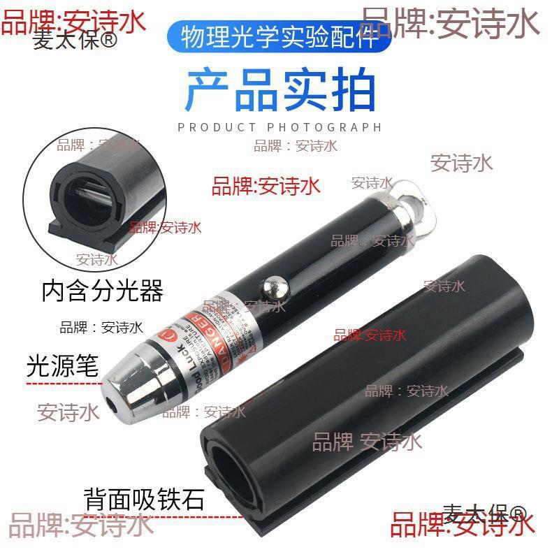 光的教师拍照光反射麦光线器演示折射传播太保物理实验器材垒德株