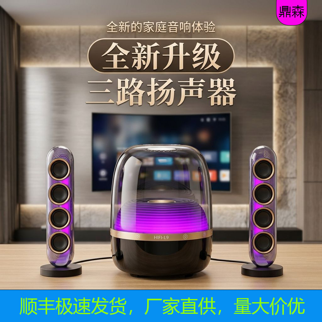 华强北三分频水晶5琉璃无线智能低音炮蓝牙音箱HiFi-L9桌面音响