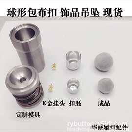 球形包布扣K金挂头饰品吊坠DIY配件手工包扣胚保色合金耳饰扣