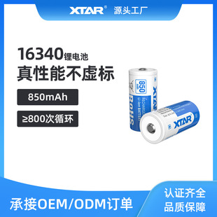 XTARۿ˹_ 16340 850mAh늳؏늳؎oɳ