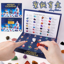 儿童戳戳乐跨境圣诞节日降临日历套盒24格水晶原石矿标洞洞乐盲盒