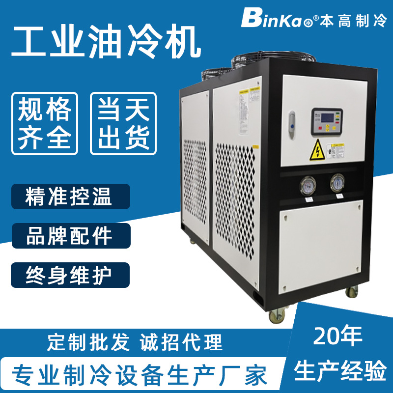 工业冷油机液压站冷油机主轴降温风冷式油冷机减速箱冷却机生产商