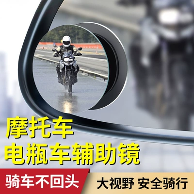 Motorcycle Rearview Mirror, Small Round Mirror, Large Field of View, Ultra-Wide Angle Electric Vehicle Blind Spot Auxiliary Mirror, Reflector, Car Reversing