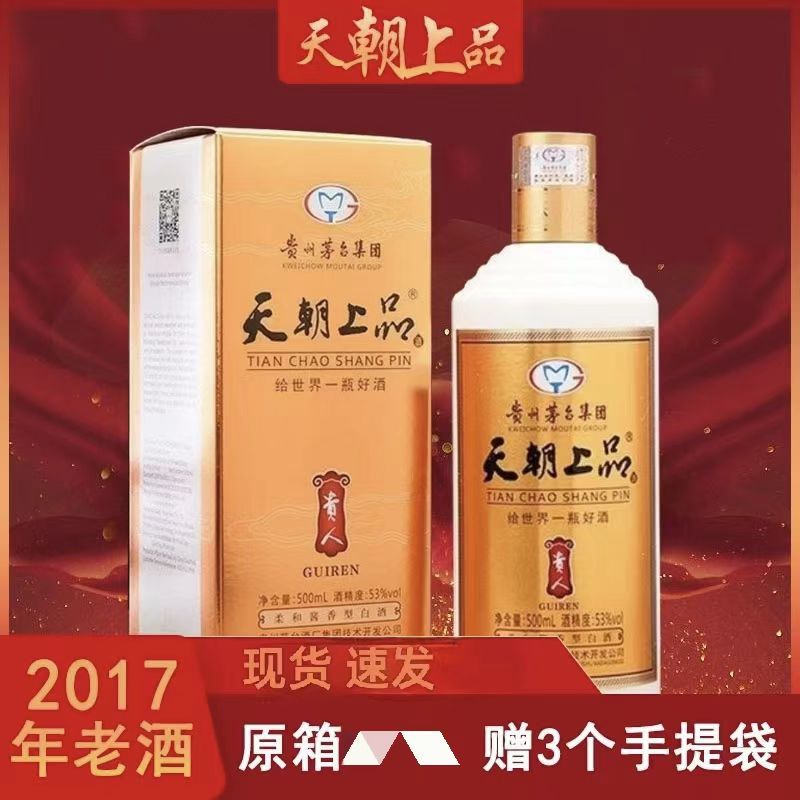贵州茅台集团天朝上品贵人酒一代老贵人纯粮食老酒整箱6瓶500毫升