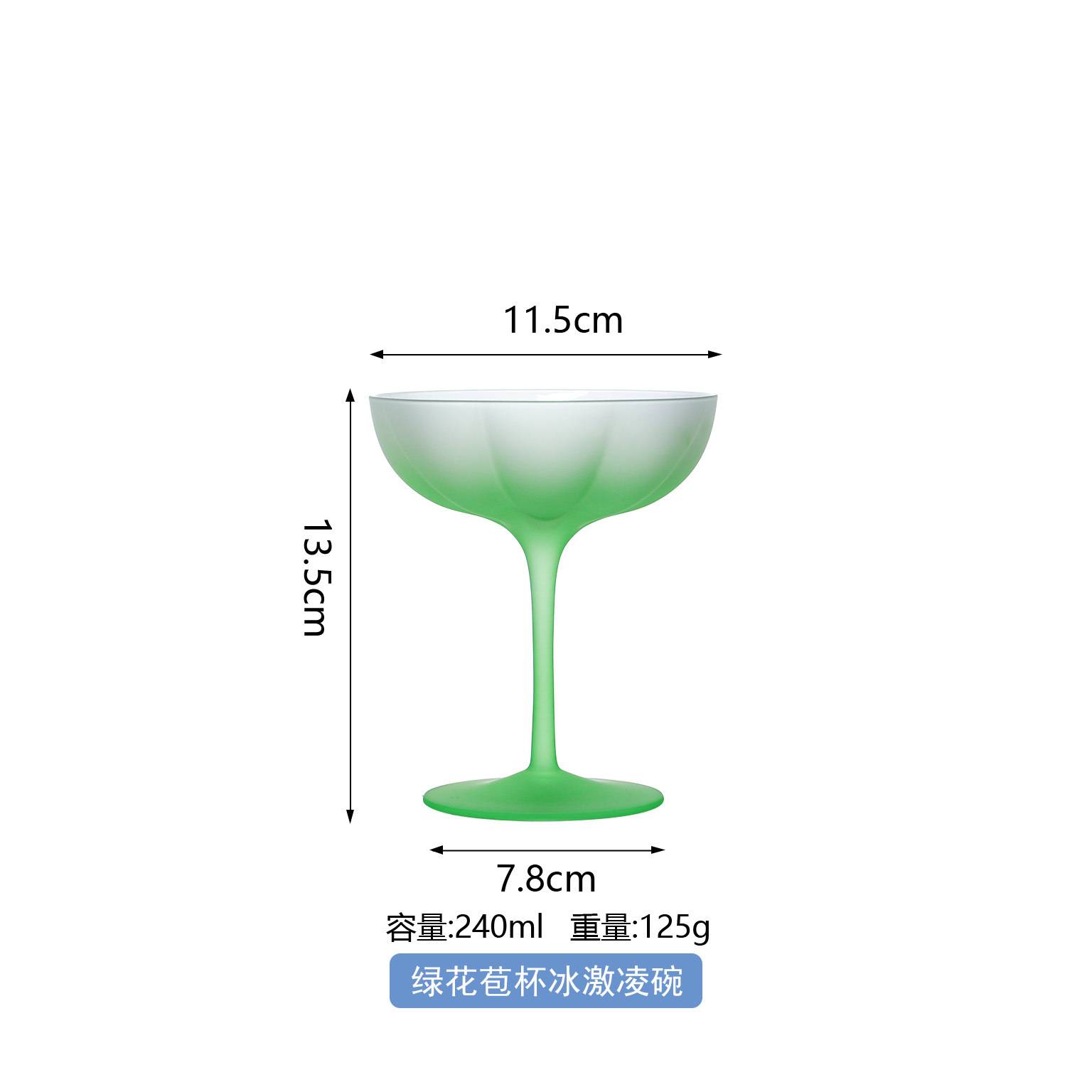 그린 프로스티드 버드 아이스크림 볼 240ml