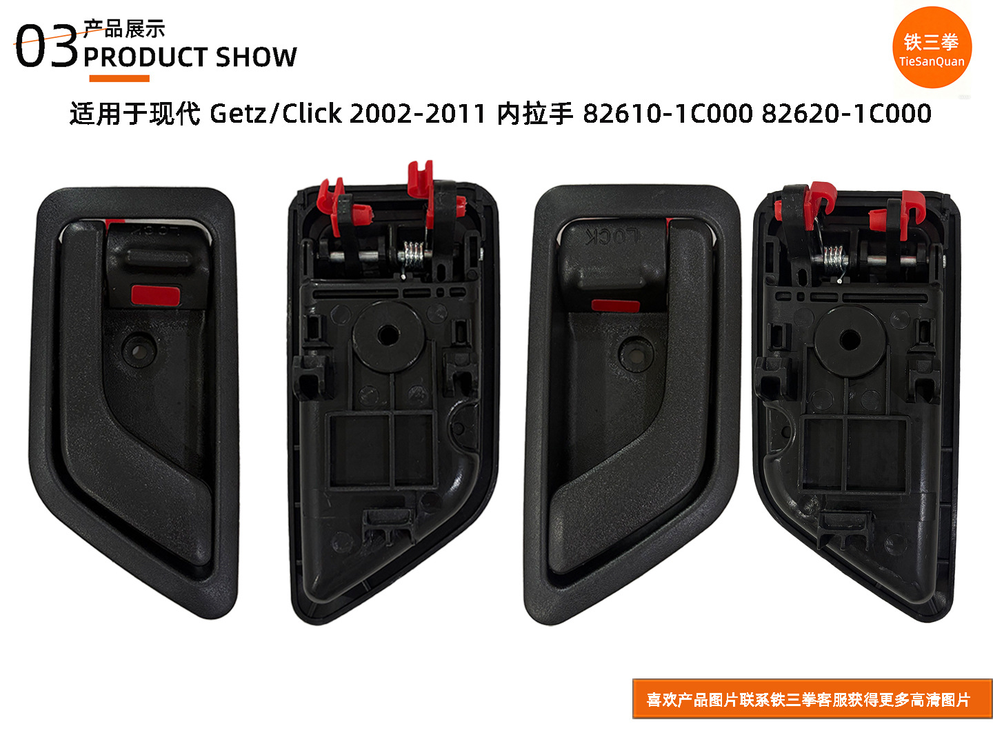 Applicable to Hyundai Getz/Click 2002-2011 Interior Handle 82610-1C000 82620-1C000