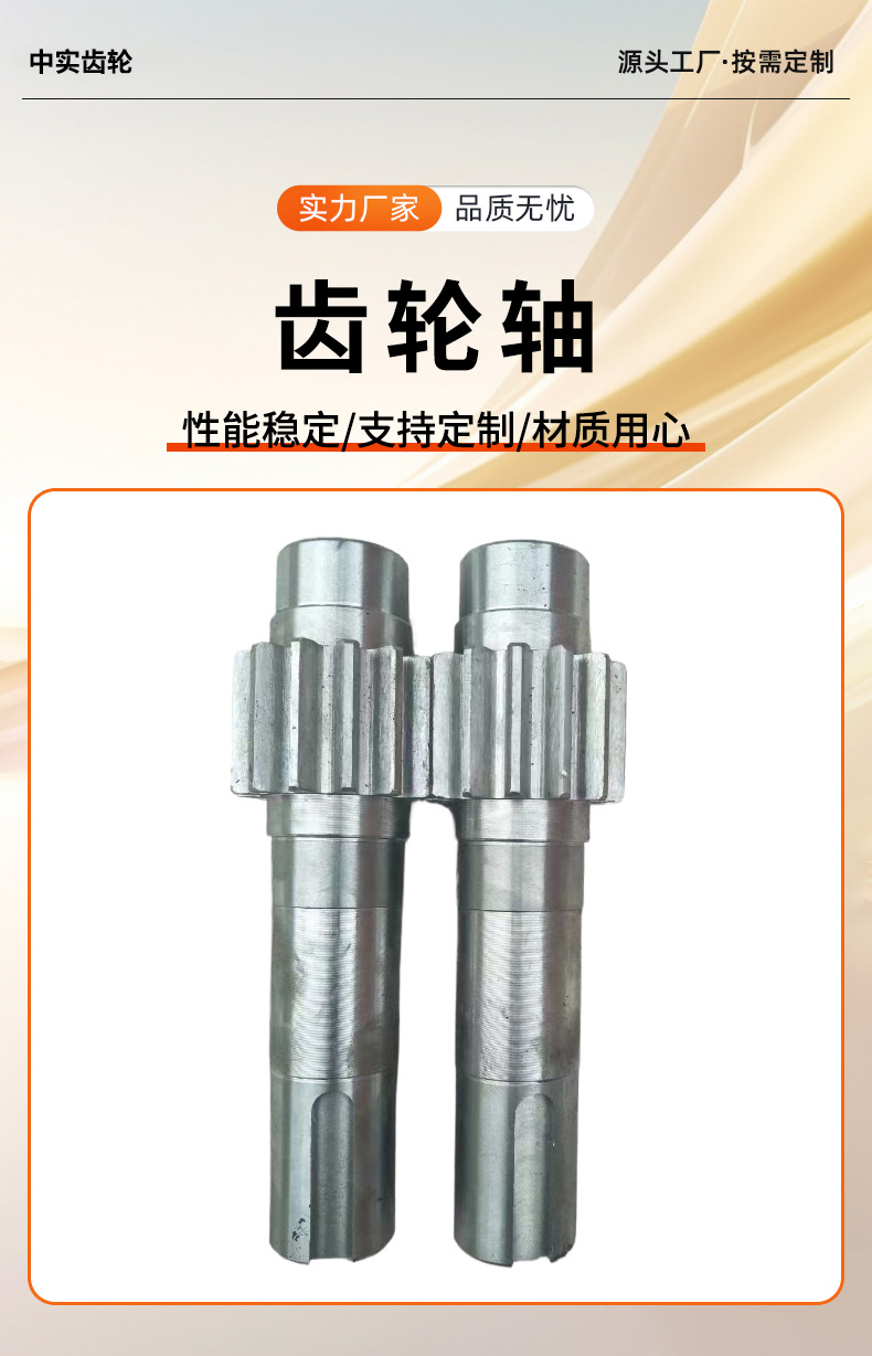 Gear shaft industrial non-standard 45# steel thickened gear shaft precision mechanical transmission hard tooth surface transmission gear shaft