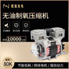 欧航機電 OH-80K（25TL）オイルフリー静音酸素製造ピストン式エアコンプレッサーポンプ美容機器