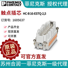 �����˹�����оHC-B 16-ESTQ-2,5-1605637�������ӵ¹���PHOENI