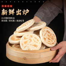陕西老潼关白皮烧饼火烧手工白吉饼原味白吉馍半成品肉夹馍饼坯