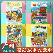 文创原创城市广州旅行旅游便携收集章盖章本打卡纪念册空白笔记本