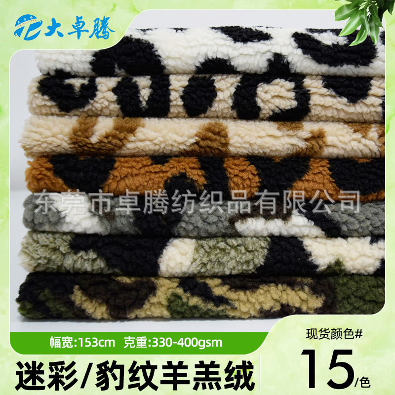 现货迷彩提花羊羔绒 豹纹印花羊羔绒布料 服装箱包外套面料批发