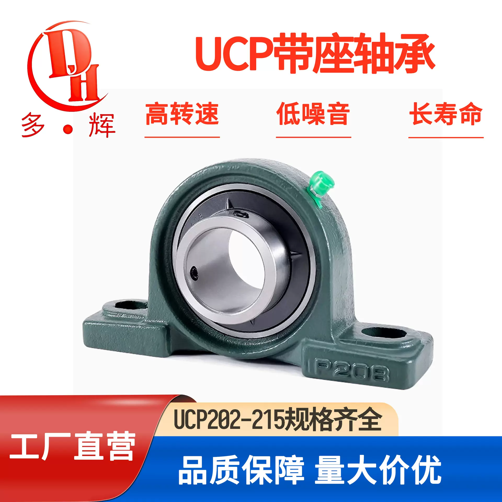 立式外球面带座轴承UCP202 203 204 205 206 207 208 209轴承座