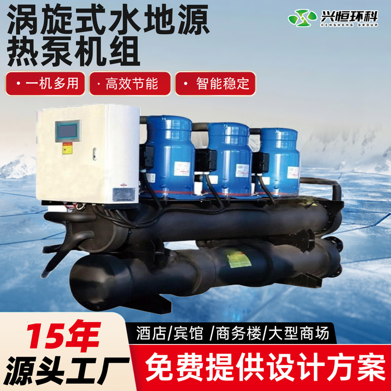 Vortex-type geothermal heat pump units, geothermal circulation heat exchange equipment, and heat pump units for cooling and heating water supply in hotels and commercial supermarkets Vortex-type geothermal heat pump units, geothermal circulation heat exchange equipment, and heat pump units for cooling and heating water supply in hotels and commercial supermarkets