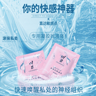 Chuanjing female pleasure liquid bag portable female high tide liquid condensation adult sex products 2000/box