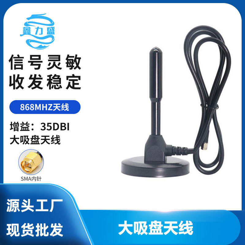 868MHZ大吸盘天线915MHZ网关无线基站天线900MHZ高增益数传天线