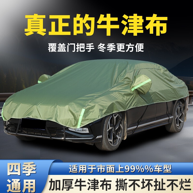 汽车车衣半罩加厚牛津布防晒防雨水隔热遮阳罩四季通用防霜雪车罩|undefined