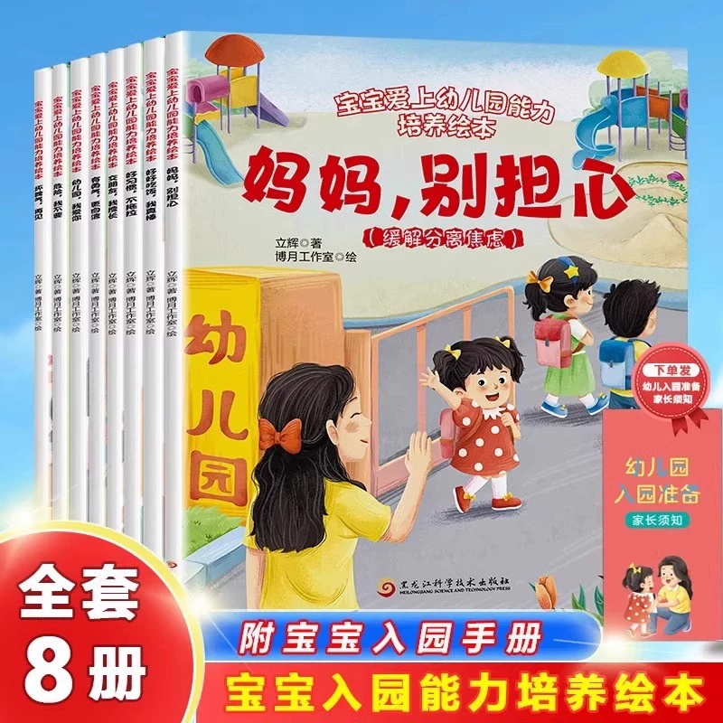 [Такая же, как в Douyin] Книга, помогающая ребенку полюбить детский сад и подготовиться к поступлению: развитие умений, комплект из 8 иллюстрированных книг для подготовки к детскому саду