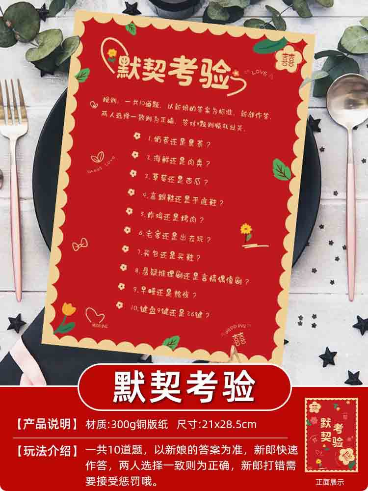 結婚の創意的なゲームの道具を迎えます。