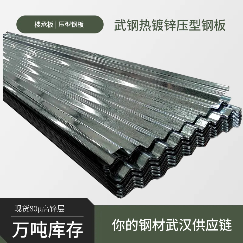 武汉楼层板批发720型600型闭口式楼承板 国标闭口型镀锌压型瓦
