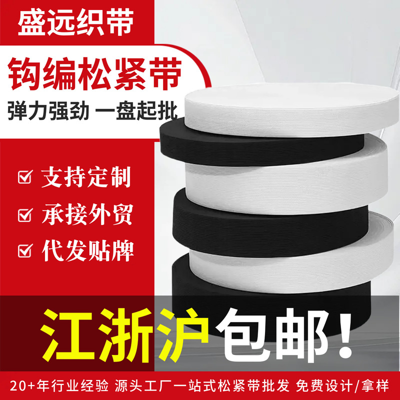Thickened High-Elastic Wide Flat Elastic Band Rubber Band for Waistbands, Underwear, Camisole Dresses, Shapewear Accessories, Crochet Elastic Band