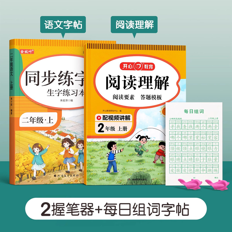 1-6年级同步练字帖小学生专用一年级二年级三上册语文人教版字帖|undefined