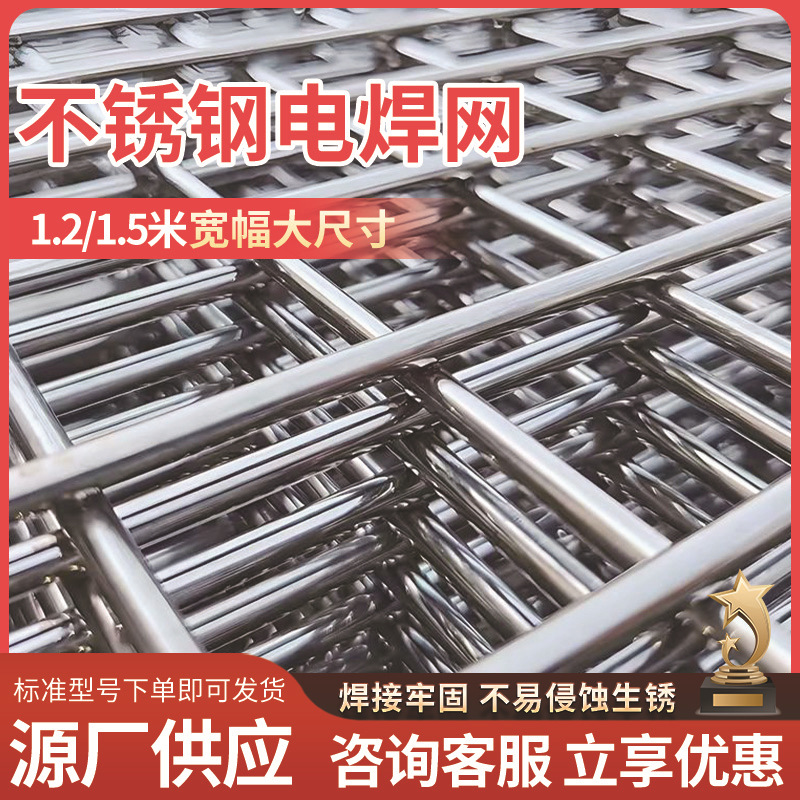 304不锈钢电焊网片201不锈钢网片厂家建筑焊接网格片方孔碰焊网
