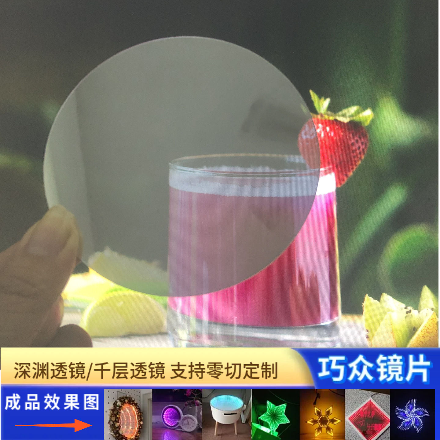 亚克力半透PC半透镜隧道灯车灯镜片3D深渊千层镜无限延伸镜片