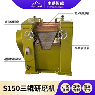 S150实验室三辊机口红化妆品涂料油漆油墨中试三辊研磨机