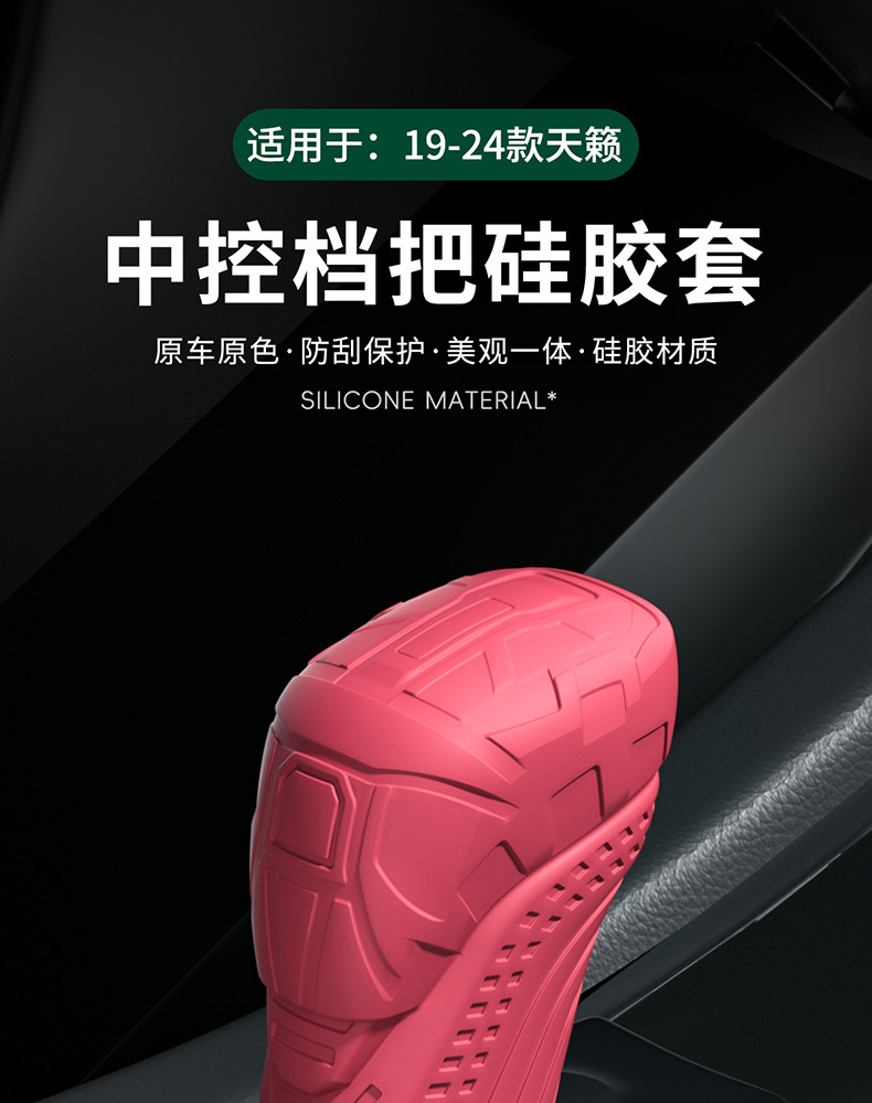 Suitable for 19-24 Models of Nissan Teana, Special Gear Handle Cover, Silicone Gear Cover, Gear Lever Cover, Gear Head Cover