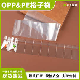 pe格子袋五金饰品小零件透明连体多格排线袋平口批发饰品包塑料袋