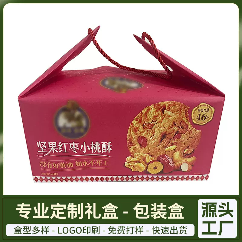 定 制手提礼品盒坚果桃酥饼干包装盒年货纸盒2024新年礼盒空盒