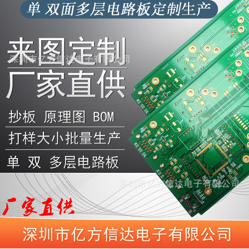 深圳厂家定制生产PCB单面双面电路板抄板改板做打样小批量电路板