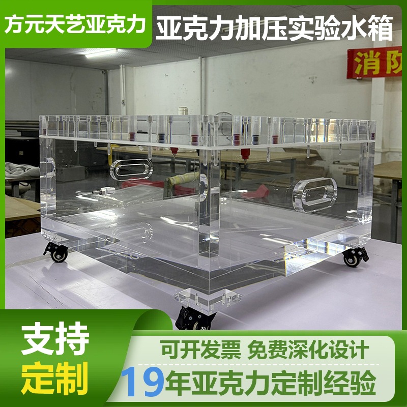 定制亚克力加压实验水箱 密封实验仪器带滑轮 有机玻璃实验装置