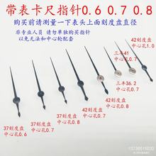 带表卡尺指针上工游标指示表表头示针成量0-150 0-200 0-300配件