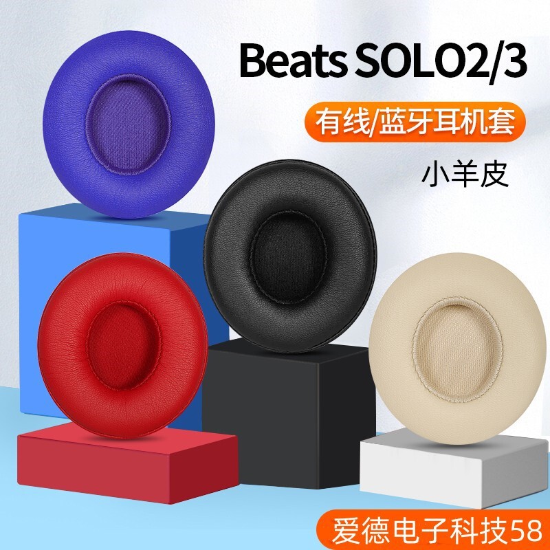For Magic Sound Earphone Cover beats solo3 Earmuffs Wireless Lambskin solo2 Wired Edition Leather Cover